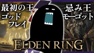 狼は何をしてんだ? - 【🔴ELDEN RING】完全初見くそざこVS「最初の王ゴッドフレイ」&「忌み王モーゴット」!? #7【エルデンリング/毒ヶ衣ちなみ/新人Vtuber】