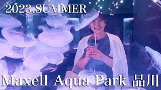 【Vlog】夏のお嬢さんinマクセルアクアパーク品川【2023】