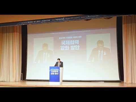 2025년 '제12회 국제포럼' 스케치 동영상표지