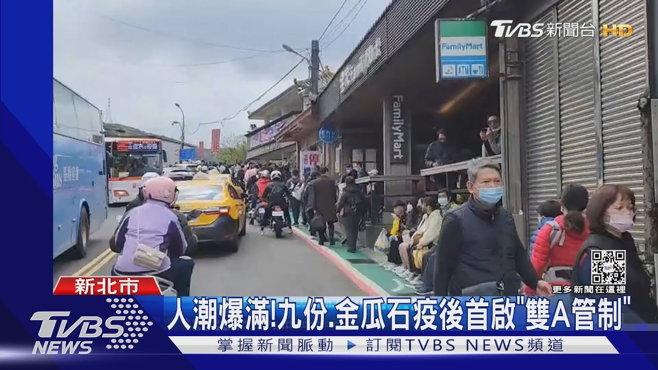人潮爆滿！　九份、金瓜石疫後首啟「雙A管制」