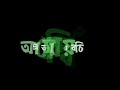 Ami Tomar Didhay Bachi Karone Okarone Minar Rahman Bangla Song Black Screen Status Black Lyrics