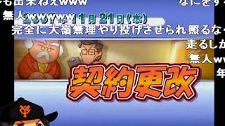【コメ付き】 【ゆっくり実況】縛って巨人を日本一にするpart１【パワプロ１４決】 sm15290346