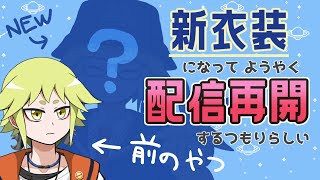 【新衣装】月ノ角三期スタートってことよ。多分な #月ノ角らいぶ