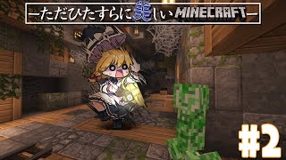 ただひたすらに美しい世界でマインクラフト #2【ゆっくり実況/マインクラフト 】