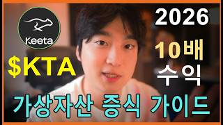 初心者向け KTAステーキング完全解説
