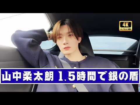 M!LK 山中柔太朗、個人YouTube開設わずか1.5時間で銀の盾達成の快挙|異例のスピード成功#M!LK #山中柔太朗 #銀の盾