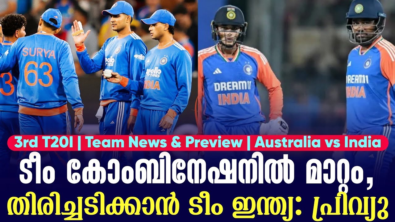 ടീം കോംബിനേഷനിൽ മാറ്റം,തിരിച്ചടിക്കാൻ ടീം ഇന്ത്യ: പ?