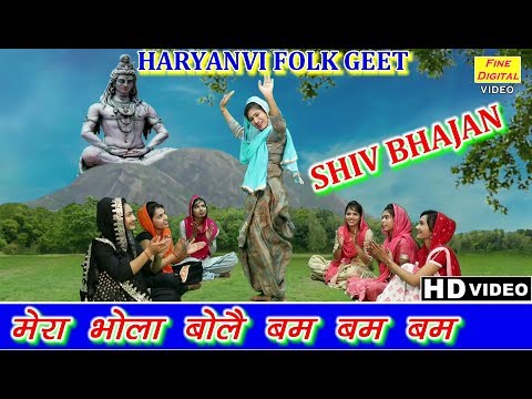 मेरा भोला बोलै बम बम बम लिरिक्स
