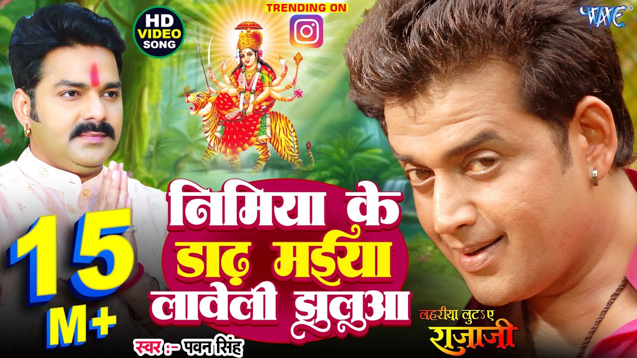 Bhojpuri Bhakti Video Frame