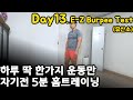 Day13. 매일 1가지운동만 5분 맨몸 홈트/ 유산소/ 이지버피