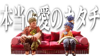素晴らしき凸凹夫婦愛【It Takes Two】#1