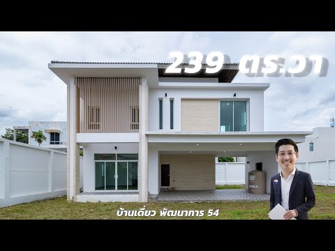 บ้านเดี่ยว พัฒนาการ Pattanakarn ถ.พัฒนาการ แขวงพัฒนาการ เขตสวนหลวง จ.กรุงเทพมหานคร 10250, กรุงเทพ, พัฒนาการ, สวนหลวง, กรุงเทพ, 268 ตร.ม., บ้านเดี่ยว ขาย, โดย คุณณัฐธนิน โยธินอุปไมย (เน็ท), 500475574 - DDproperty.com