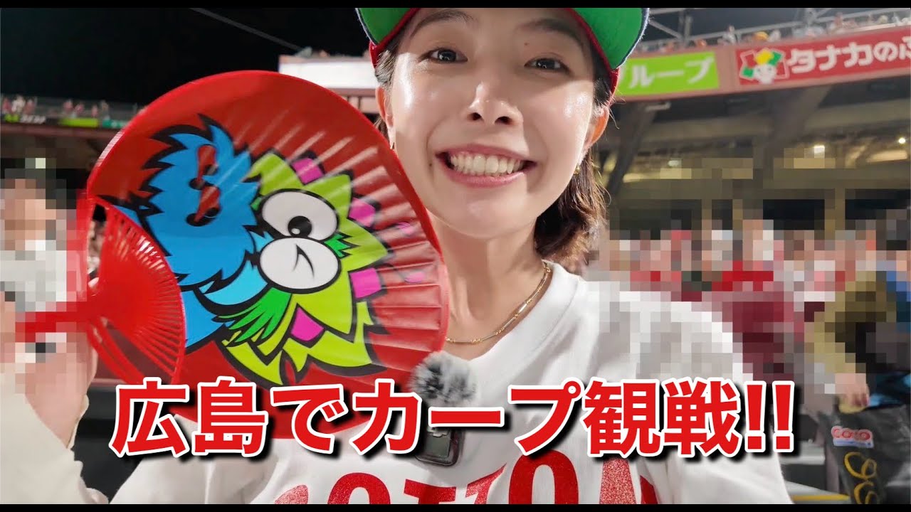 【CARP観戦】マツダZoom-Zoomスタジアムでカープ観たよ🎏