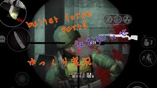 [BF]初心者のbullet force  part2(ゆっくり実況)