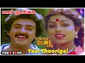 Yaar Thoorigai Video Song Paaru Paaru Pattanam Paaru Movie Song Mohan Ranjini Ilaiyaraaja