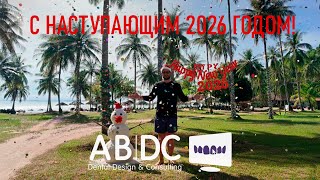 ФИНАЛЬНОЕ ВИДЕО 2025, ВСЕХ С НАСТУПАЮЩИМ 2026 ГОДОМ!
