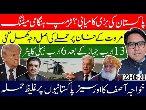 Pakistan’s Victory ? Trump Emergency - After Plane New Helicopter 