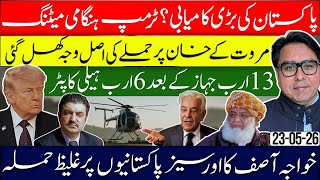 Pakistan’s Victory ? Trump Emergency - After Plane New Helicopter MQDEFAULT Thumbnail