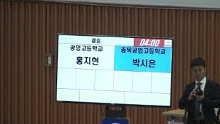 2019 회장기 전국중고등학교검도대회 여자 고등부 개인전 결승(決勝) 충북공업고 박시은 VS 광명고 홍지현 동영상