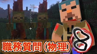 【縛り実況】実績解除してはいけないマインクラフト part8
