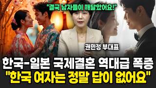 Download lagu 일본 여자들이 매달립니다' 한국 여자들은 노처녀로 굶어죽을 일 남았다. 한국 남자 인기 폭발하는 이유 (척언니 권민정 부대표 / 1부) mp3 Download lagu 일본 여자들이 매달립니다' 한국 여자들은 노처녀로 굶어죽을 일 남았다. 한국 남자 인기 폭발하는 이유 (척언니 권민정 부대표 / 1부) mp3