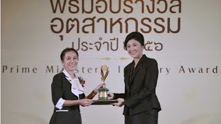 บริษัท เอส.ที.จำกัด รับรางวัลอุตสาหกรรมดีเด่น ประจำปี พ.ศ. 2556