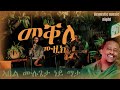 Abele Mulugeta Ney Mata Mata ኣቤል ሙሉጌታ Music Night At Zelan Hub Mekelle Acousticguitar