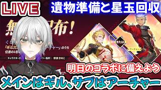 【#崩壊スターレイル 】ギルガメッシュとアーチャーの準備をしておきましょうか　質問相談OK【    #Vtuber　＃崩スタ　＃スタレ】