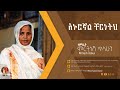 አኑሮኛል ቸርነትህ - ዘማሪት ምርትነሽ ጥላሁን (Official Audio)