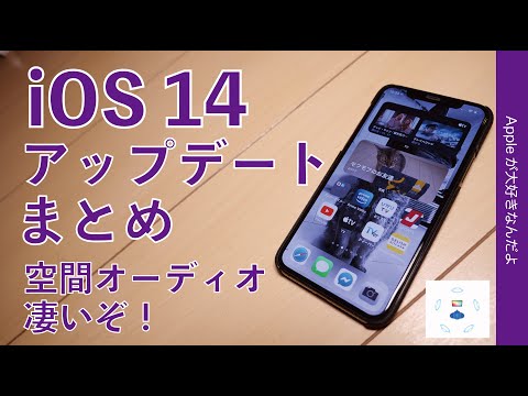 そろそろ、iOS 14 でこの機能がリリースされるかもしれません