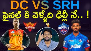 DC vs SRH Match Prediction: Who will win? | IPL 2020 | Delhi Capitals VS Sunrisers Hyderabad