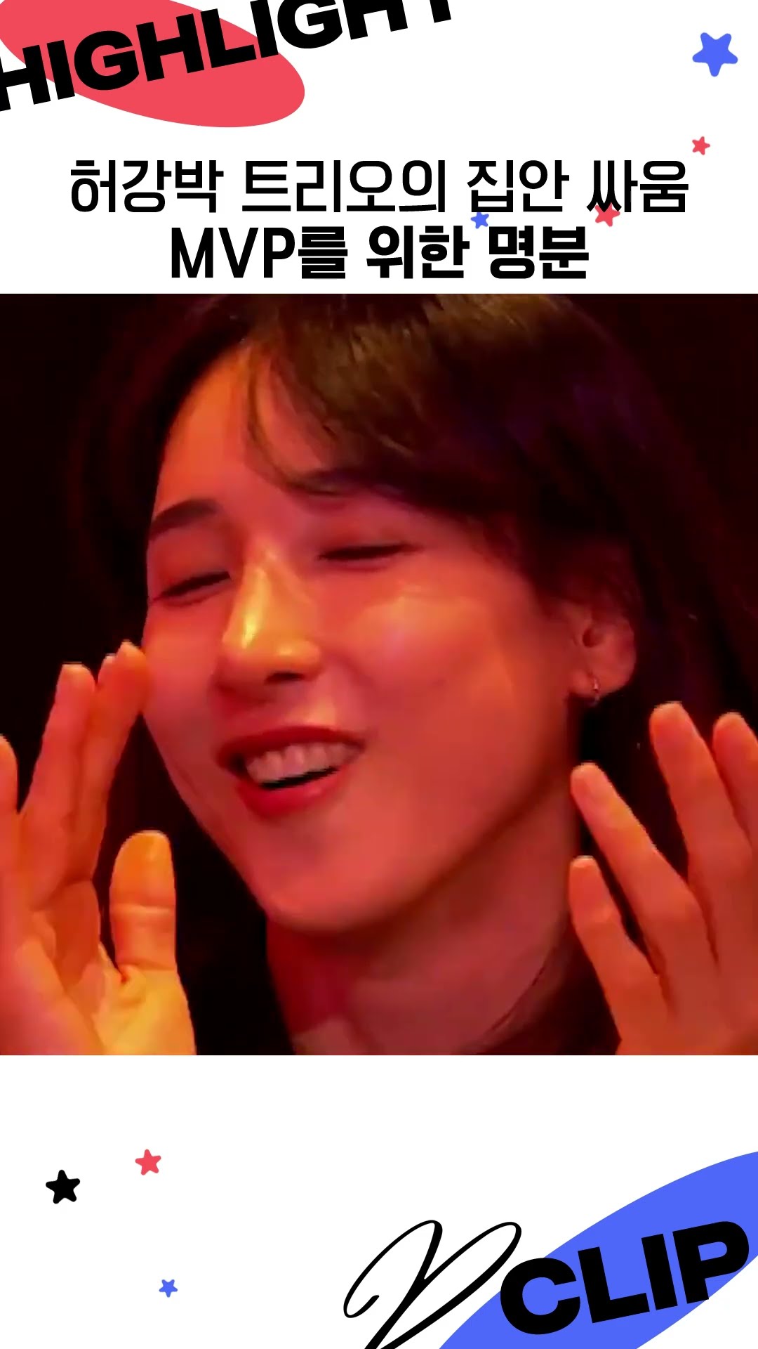 단 하나인 MVP 트로피! 허강박이 밝힌 셀프 명분