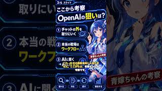 OpenAI、ついに「仕事AI」へ本気です #aiニュース #解説 #解説 #生成ai #chatgpt #ai活用 #smartphone #claude