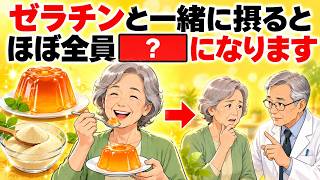 毎日ゼラチンを摂るとどうなる？知っておきたい健康メリット