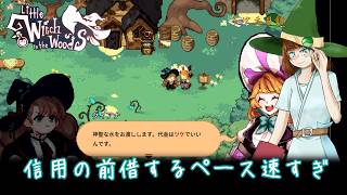 【Little Witch in the Woods】罪を重ねるだけでなく信用も前借していくクソガキ　※ボイスロイド実況