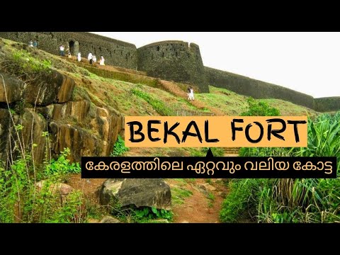 Bekal Fort | The Largest Fort in Kerala | India | English Subtitles