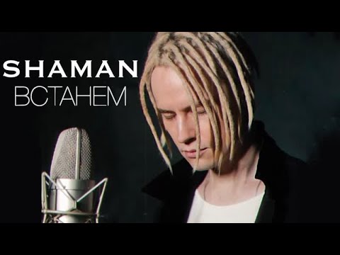 Video thumbnail for ВСТАНЕМ (WE RISE)