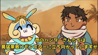 【モンハンワイルズアニメ】HR100になったので初心者ナタくんにアドバイスします
