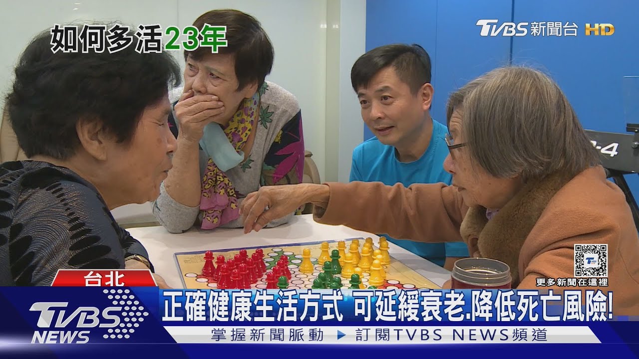 想多活23年...維持「這八種」習慣　哈佛研究：60歲也來得及