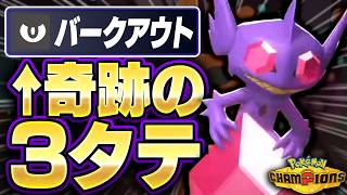 上位勢の誰にも使われない『メガヤミラミ』が3タテする奇跡の瞬間がこちら【ポケモンチャンピオンズ】
