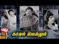 Kalam Vellum Full Movie HD 1970 Jaishankar Vijayakumari Tamil Golden Full Movie