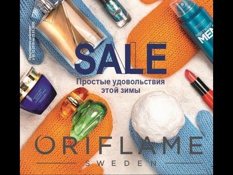 КАТАЛОГ №1 - 2020г (30.12 - 25.01) ОРИФЛЭЙМ .РОССИЯ .
