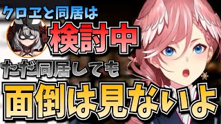 [Vtub] 原來虎鯨和ルイ姉還沒有同居...