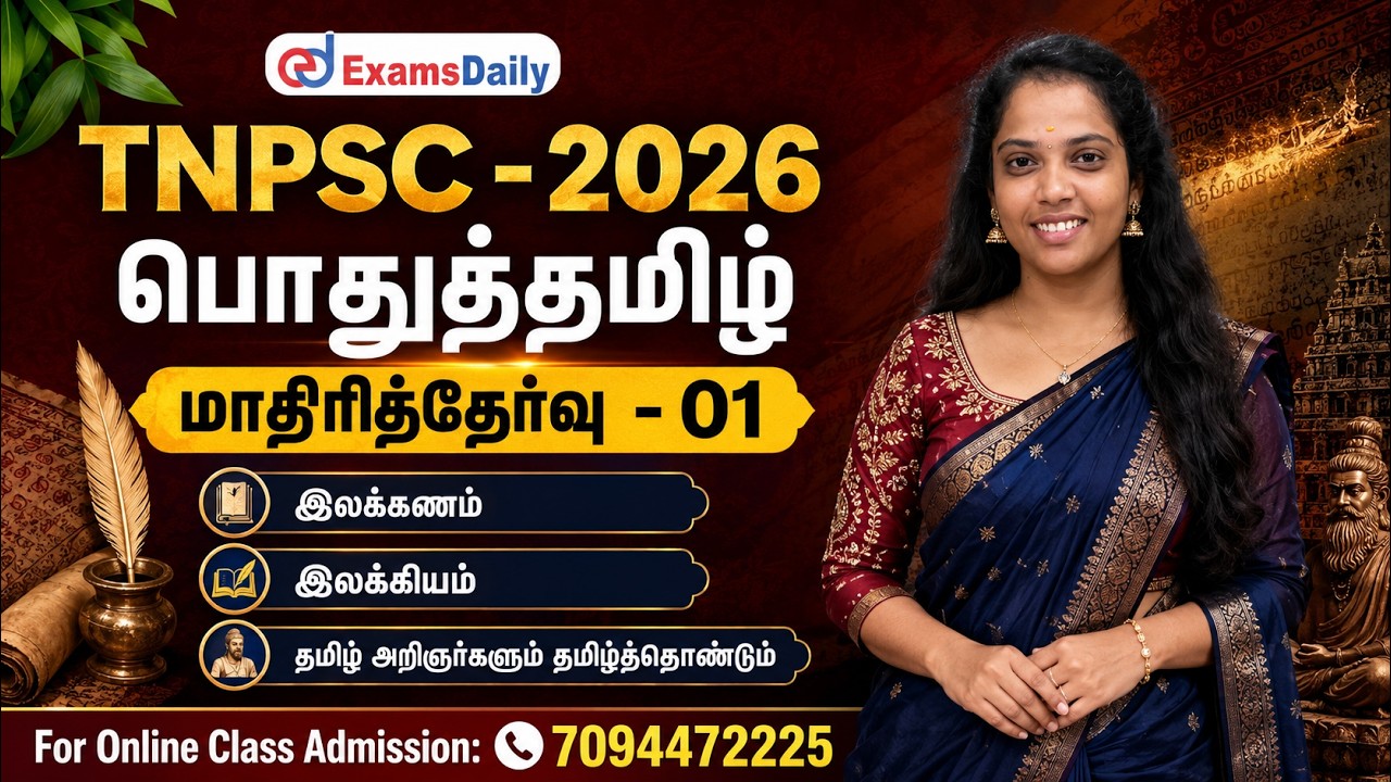 பொதுத்தமிழ் | மாதிரித்தேர்வு  - 01| TNPSC Group 2,4 - Tamil |150 Out of 150 | Call : 70944