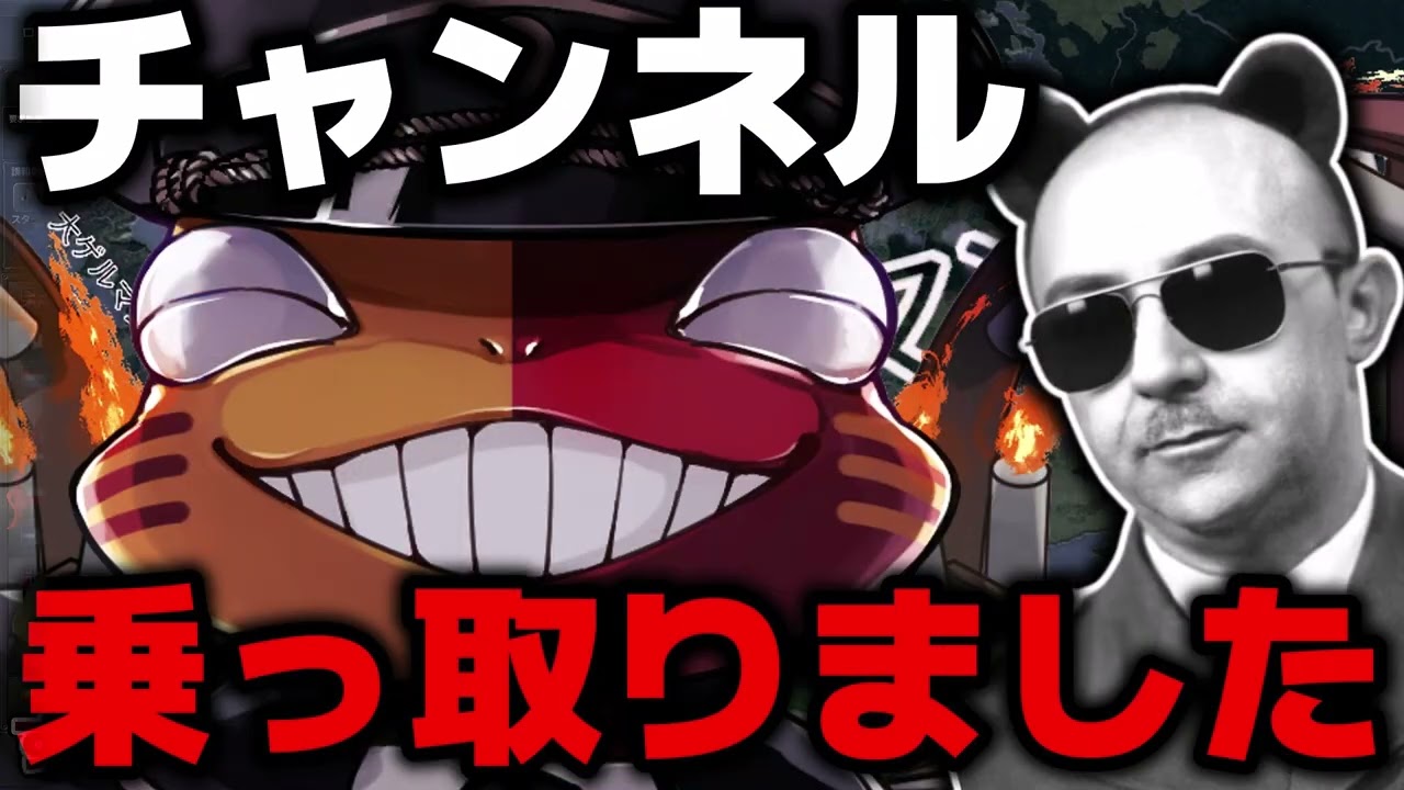 【乗っ取り】他人のチャンネルで不謹慎ナ〇スネタ動画出してみた！【HoI4】