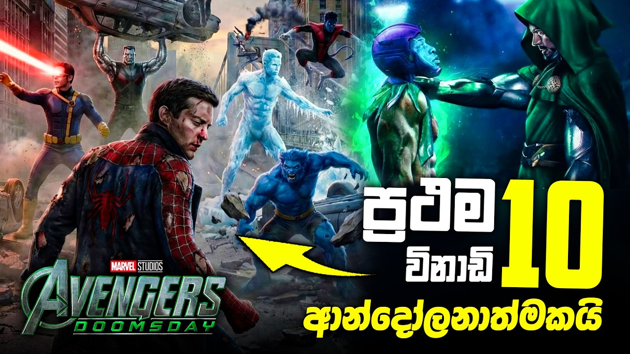 Steve නිසාද Avengers Doomsday පටන් ගන්නේ? | Avengers Doomsday First 10 Minutes sinhala review