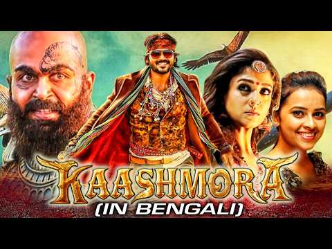 Kaashmora (কাশমোড়া) Bengali Dubbed Action Thriller Full Movie | Karthi, Nayanthara