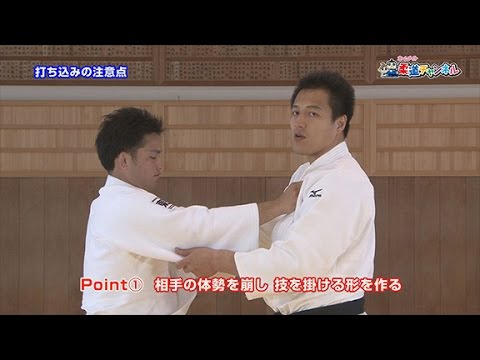 【打ち込みの注意点】柔道チャンネル／少年よ！技をみがけ！～柔道上達への道～