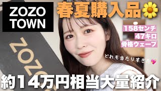 コスメオタクな私のZOZOTOWN春夏の購入品紹介!どれも当たりだらけで可愛すぎました‥♡