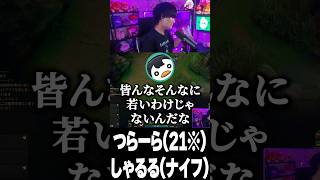 年齢詐称疑惑つらーらとノンデリしゃるる